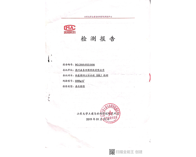 检测报告