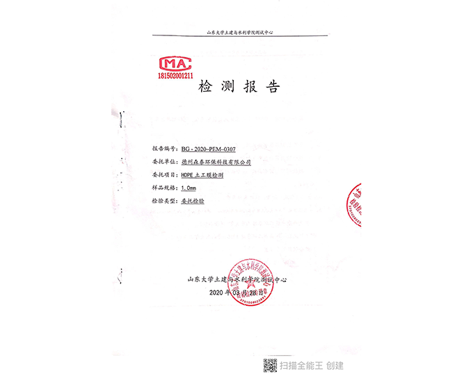 检测报告
