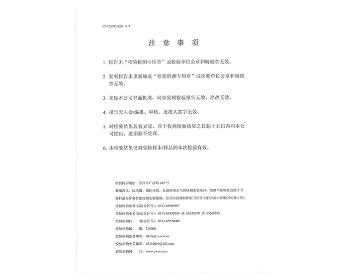 检测报告