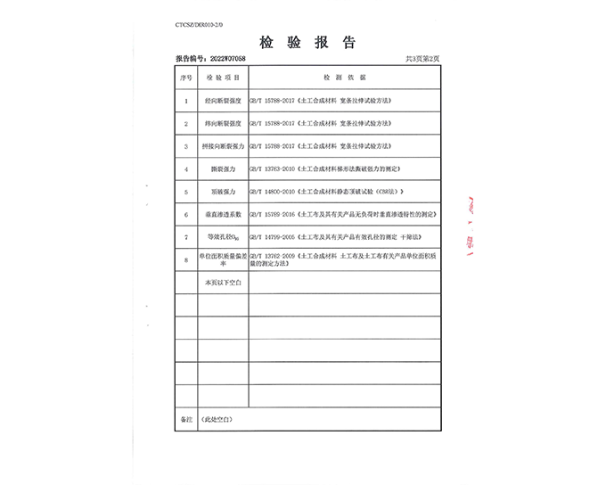 检测报告