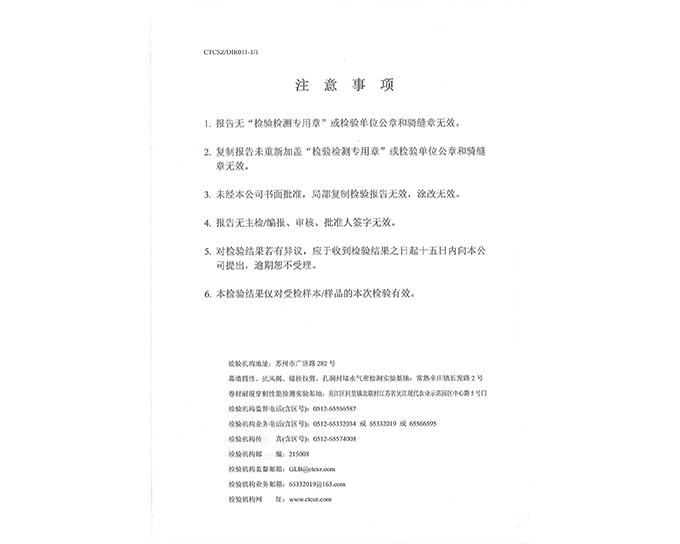 检测报告