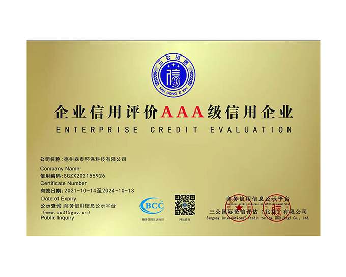 AAA级信用企业