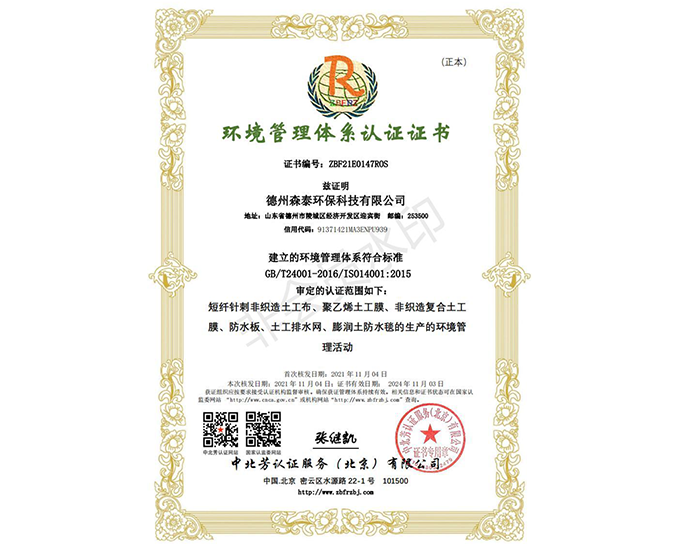 环境管理体系认证证书