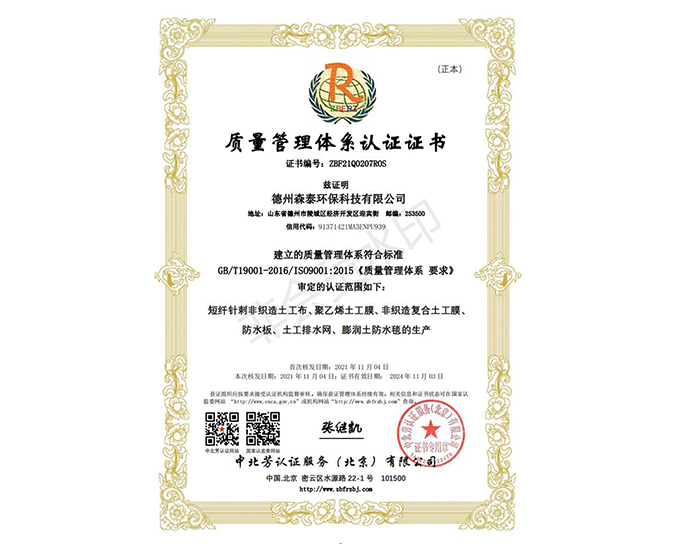 质量管理体系认证证书