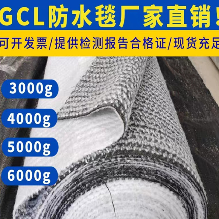 膨润土防水毯