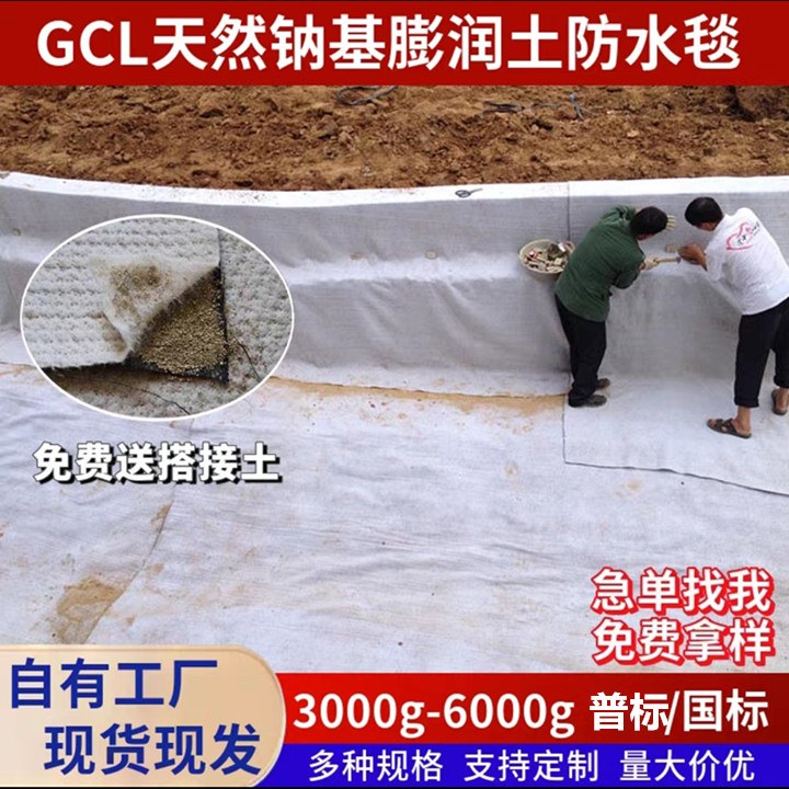 5000g膨润土防水毯