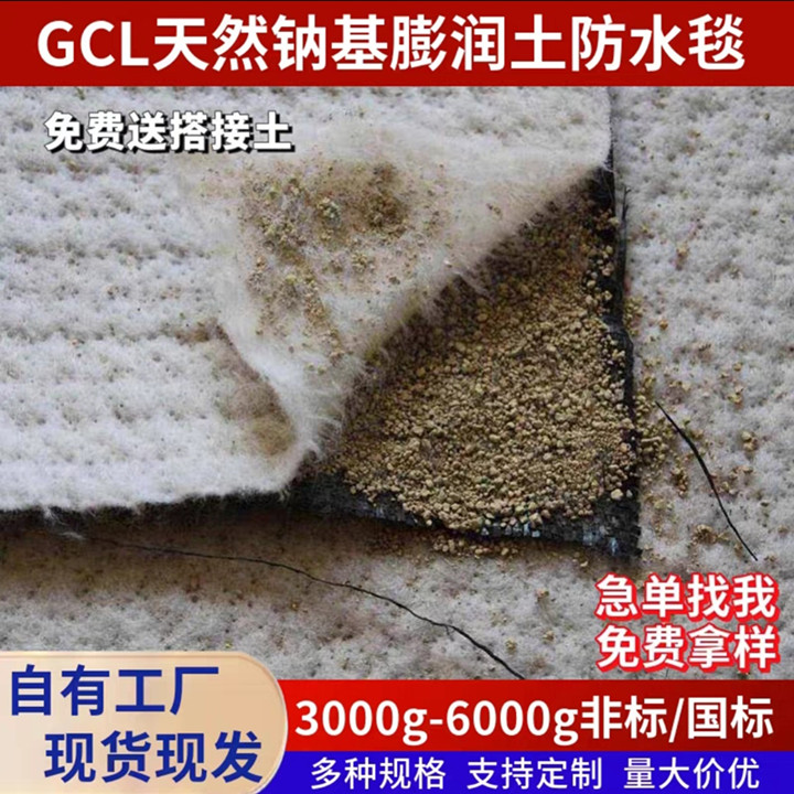 GCL膨润土防水毯