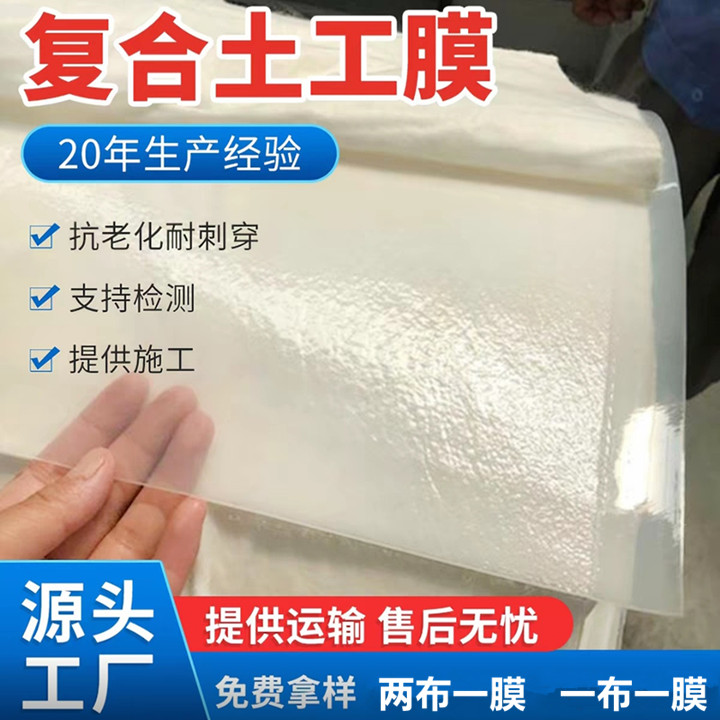 复合土工膜厂家