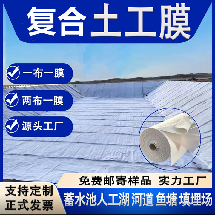 复合土工膜