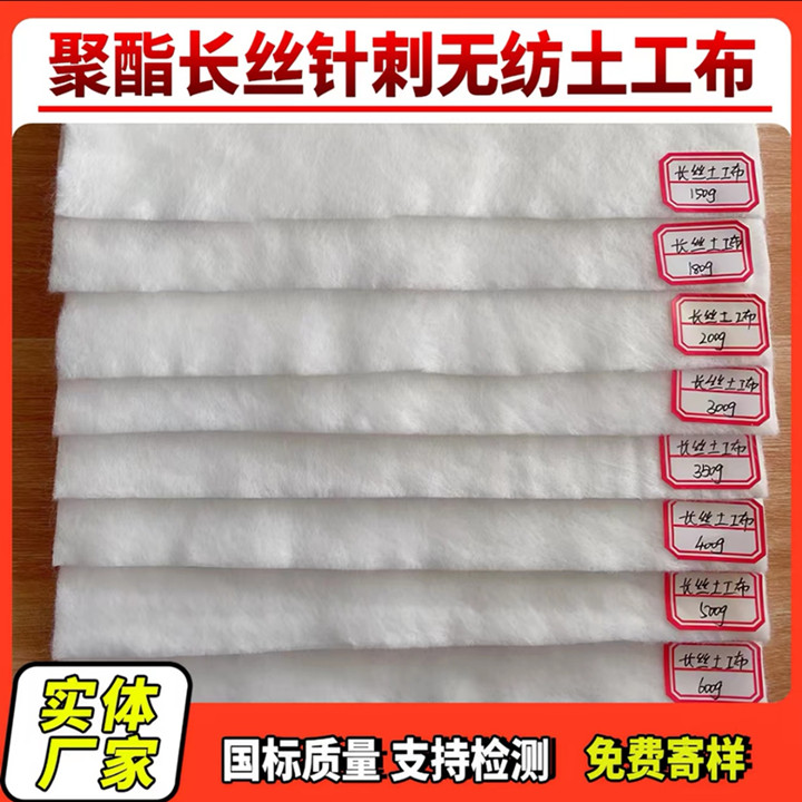 长丝土工布