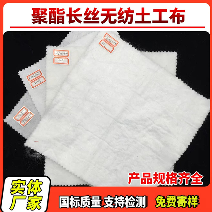 长丝土工布厂家