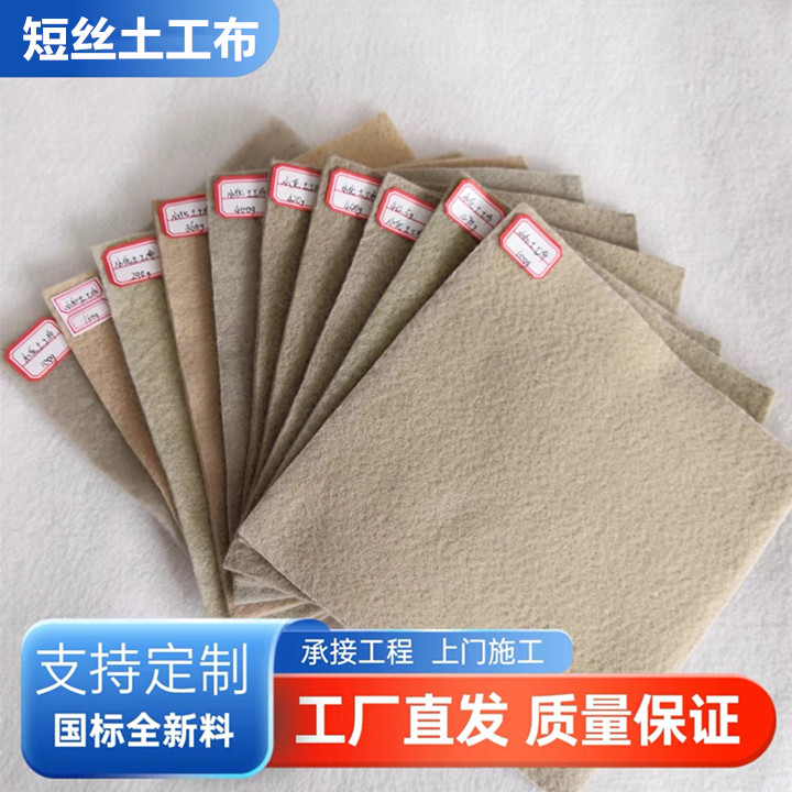 短丝土工布