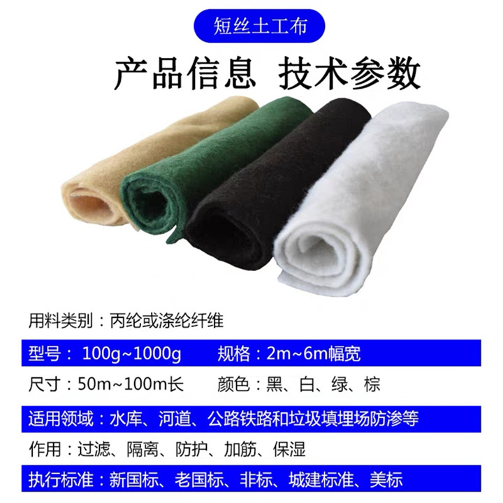 土工布厂家定做
