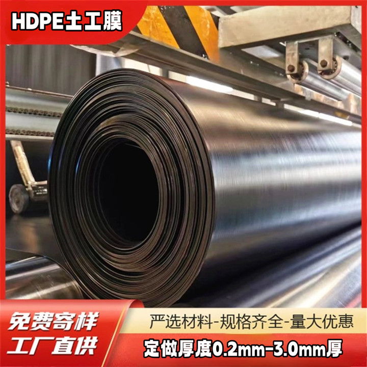 定做0.2mm-3.0mm厚HDPE土工膜